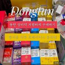 동탄 트레이더스 동물약국 | [동탄/트레이더스] 가성비 약국 : 상비약도 가성비로 구매하기