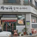 수제비손칼국수