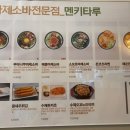 멘키타루