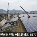 에프○○○태양광발전소 네이버블로그