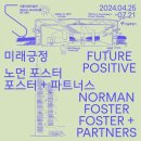 제이피투자파트너스 | 서울무료전시회 서울시립미술관 찾아가는길 / 노먼 포스터, 도시현실, 천경자
