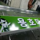 용호마트 이미지