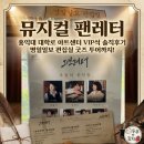 대학로 | 대학로 뮤지컬 팬레터 후기 md 주차 정보 인터미션 총정리