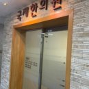 탑이비인후과의원 이미지