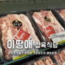 이땅애 축산물 판매장 | 경산시지 경산역 맛집 연말모임 추천 정육식당 이땅애 우리한우