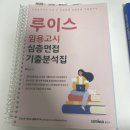 면접책 판매합니다 이미지