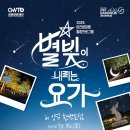 힐링요가(야간) 이미지