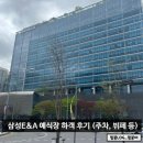 삼성이앤에이/삼성물산㈜ | 삼성E&amp;A 이엔에이 웨딩 예식장 하객 후기 (주차장, 뷔페, ATM)