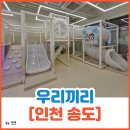 우리자동차마을 | 송도 키카 방문 후기[우리끼리 무인키즈카페 해돋이마을 인천송도점]