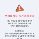 아싸 | 체험단인 줄 알았는데 사기?! 아싸뷰 사칭 전화 후기