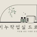 비누작업실드로 이미지