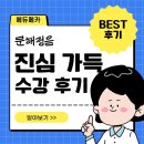 문해정음(文解正音) 진심 수강 후기 [안산 원곡동 영어 수학 학원]