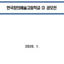 한국창의예술고등학교 이미지