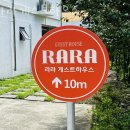 라라게스트하우스 이미지