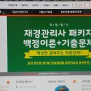 재경관리사 독학 효과적으로 하려면!