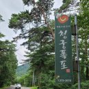 영신마을(뽕모실마을) | (무등산- 시무지기폭포,청궁폭포) 큰비 후의 무등산 대표적인 폭포! 쉽게 오르내리다