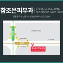 참조은피부과의원