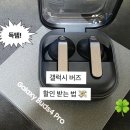 갤럭시 캠퍼스 | 버즈 4 프로 싸게 사는 법 삼성 갤럭시 대학생 할인 후기