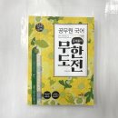 ( 문정호 국어 ) 정호국어 공무원 국어 문제풀이 무한반복 742제 무한도전, 문정호, 하인앤북 이미지