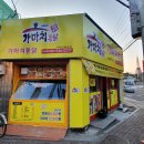 가마치통닭상주 - 19301 | 가마치통닭상주
