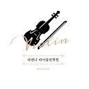 비엔나음악전문학원 이미지