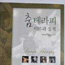 통합예술심리상담사 | 동작테라피, 춤동작중심 통합예술심리상담사 교육 박선영, 유경숙 교수님 강의 이론과 실제