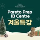 파레토프렙어학원
