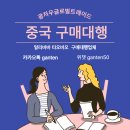 [남부] 의류제작 중급 | 1688과 광저우 의류 구매대행 완전 가이드: 실전 전략과 리스크 최소화 노하우
