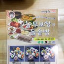 놀부보쌈과 돌솥밥 | [내맘대로 맛집 - 고양행신맛집, 행신맛집] 놀부보쌈과 돌솥밥의 아쉬웠던 배달음식 후기~!
