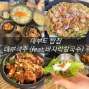 시흥여관 | 시흥 대부도밥집 대부객주 쌈밥 바지락칼국수는 여기!