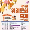 제5회 위례문화축제 이미지