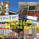 벌말기사부페 이미지