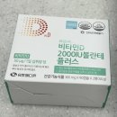 선산약국 | 임신준비할 때 영양제 - 의사가 먹으라고 한 비타민D