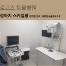 로고스 동물병원 이미지