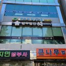 남부법무사사무소 이미지