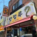 만평루 티스토리