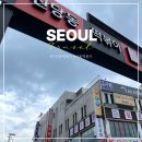 신당동주민센터 | 서울 신당동 떡볶이 타운 영업시간 24시 주차 포장