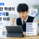 AI 수학 학습 플랫폼 학교 도입 사례 | 수학 안 하던 학생이 하루 100문제를 풀기 시작한 이유