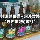 왕매실마을 이미지