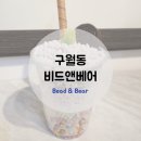 비드앤베어