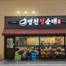 병천정순대