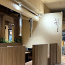 5774 | 진해 자은동 고기짓 고명, 룸 있는 숙성돼지고기 맛집