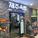 제주옥탑부천