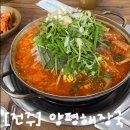 양평해장국중화산 | 전주 중화산동 기대 이상이었던 곱창전골 맛집, 양평 해장국