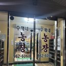 수재농장 이미지