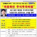 수원 15기 저점확인 주식투자비법 공개강의 11월 28일(화) 이미지