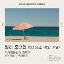 허니문라운지 이미지