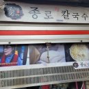 종로할머니칼국수 네이버블로그