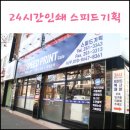 스피드인쇄기획
