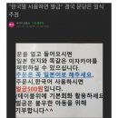 한국말 쓰면 벌금이라던 전주 이자카야의 최후 이미지